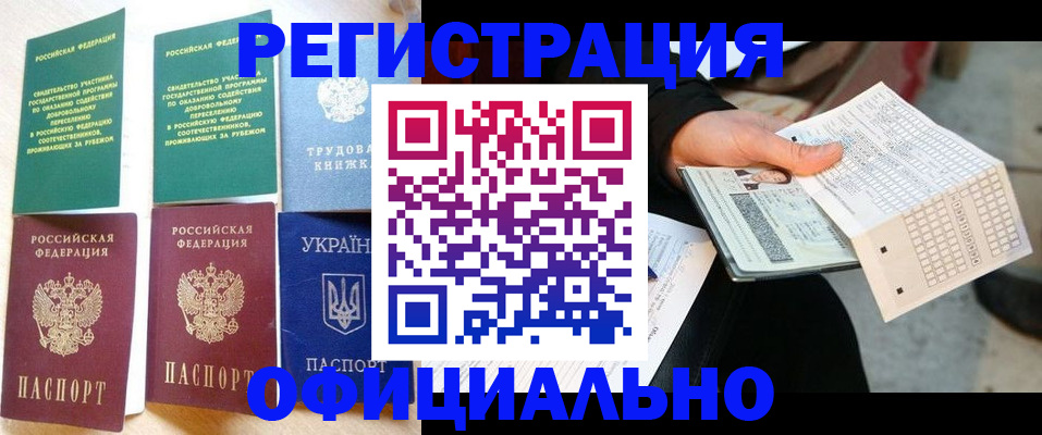 временная регистрация для школы в Сураже