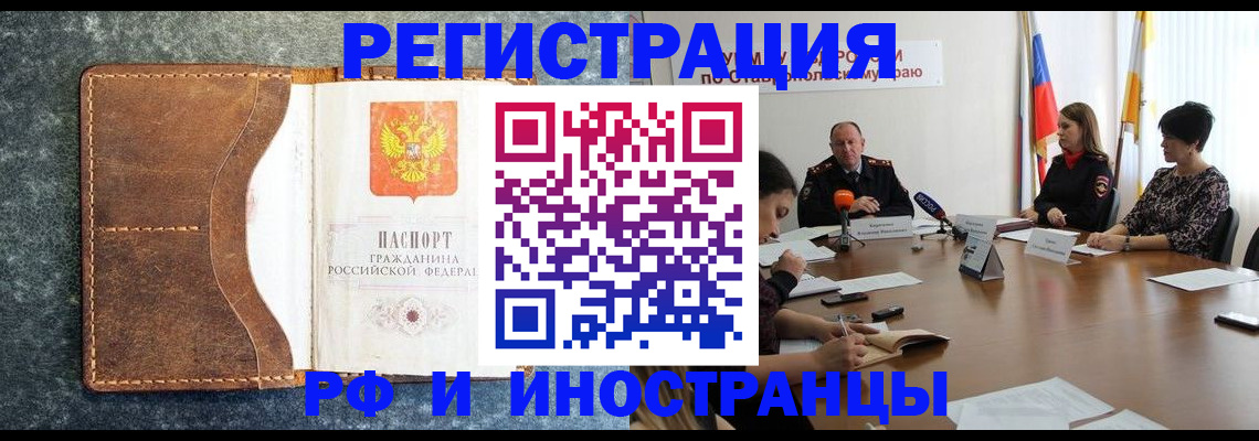 временная регистрация для школы в Сураже